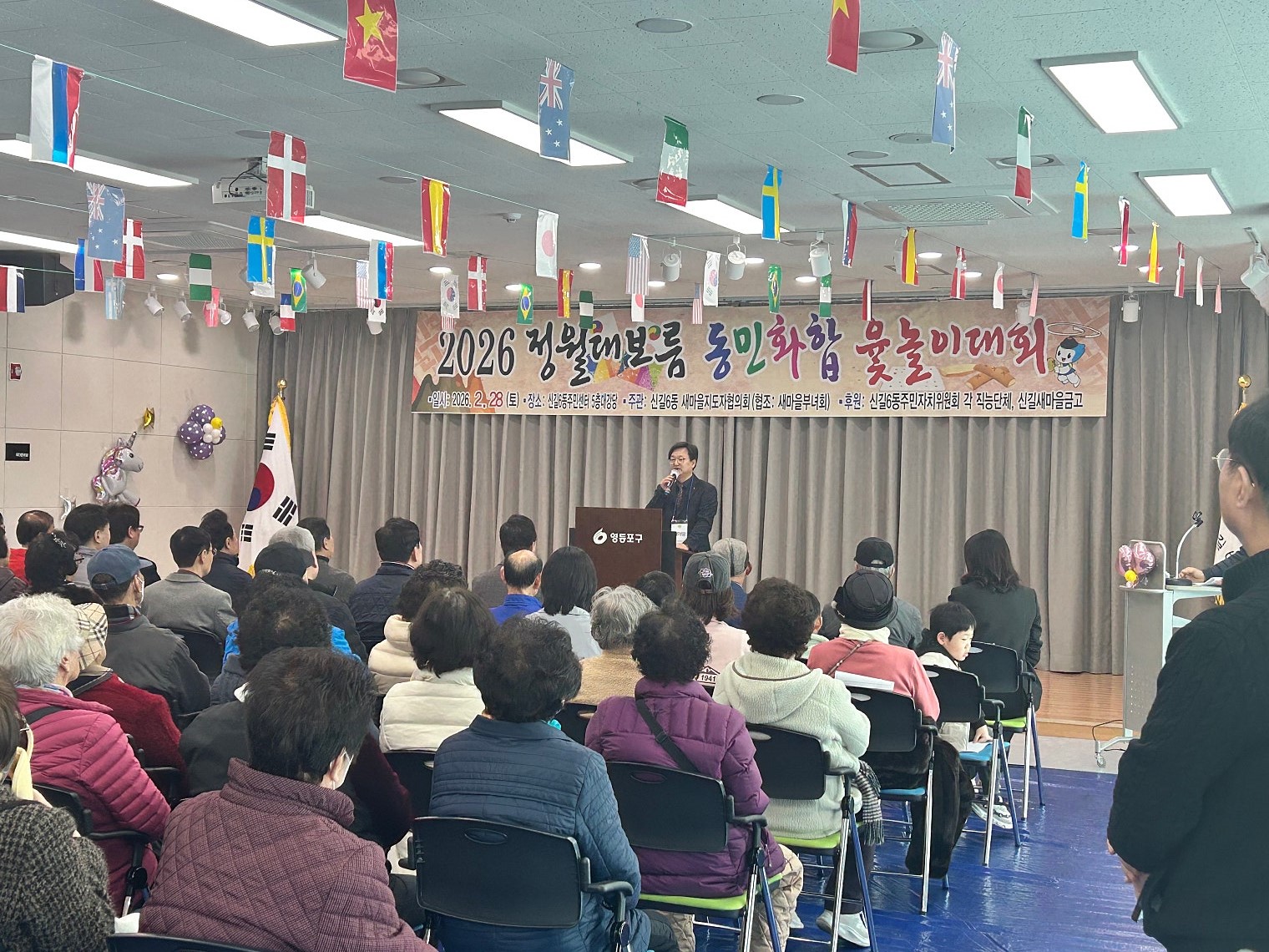 2026 정월대보름 동민화합 윷놀이대회(2/28) 1번째 파일