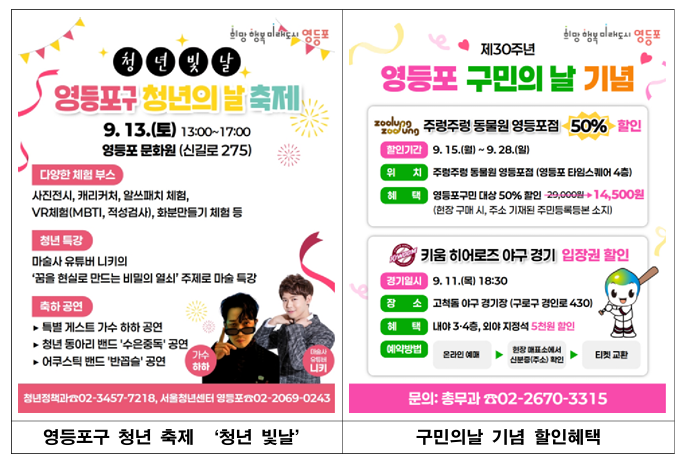 영등포소식(9월 둘째 주) 1번째 파일