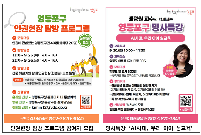 영등포소식(9월 둘째 주) 2번째 파일