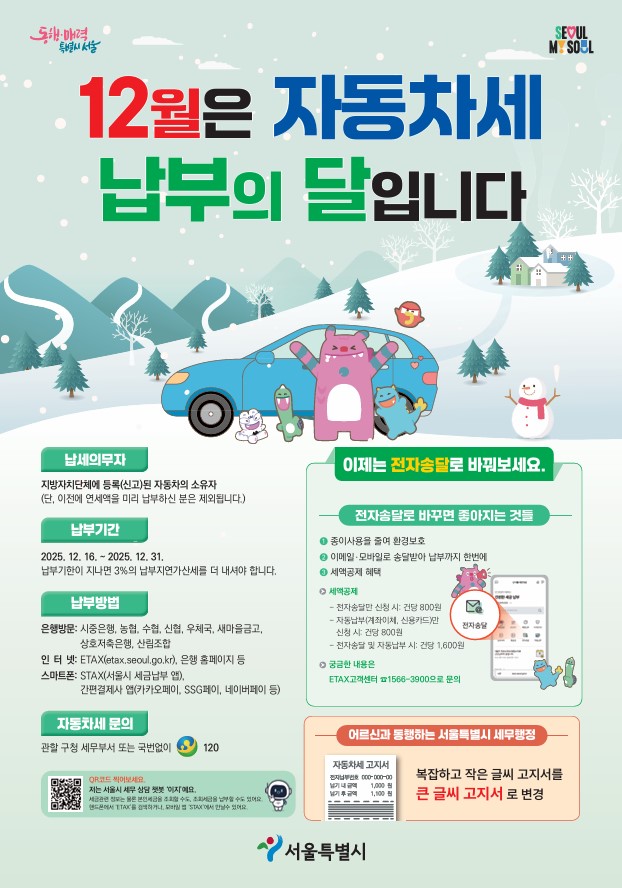 2025년 제2기분 12월 자동차세 남부 안내 1번째 파일