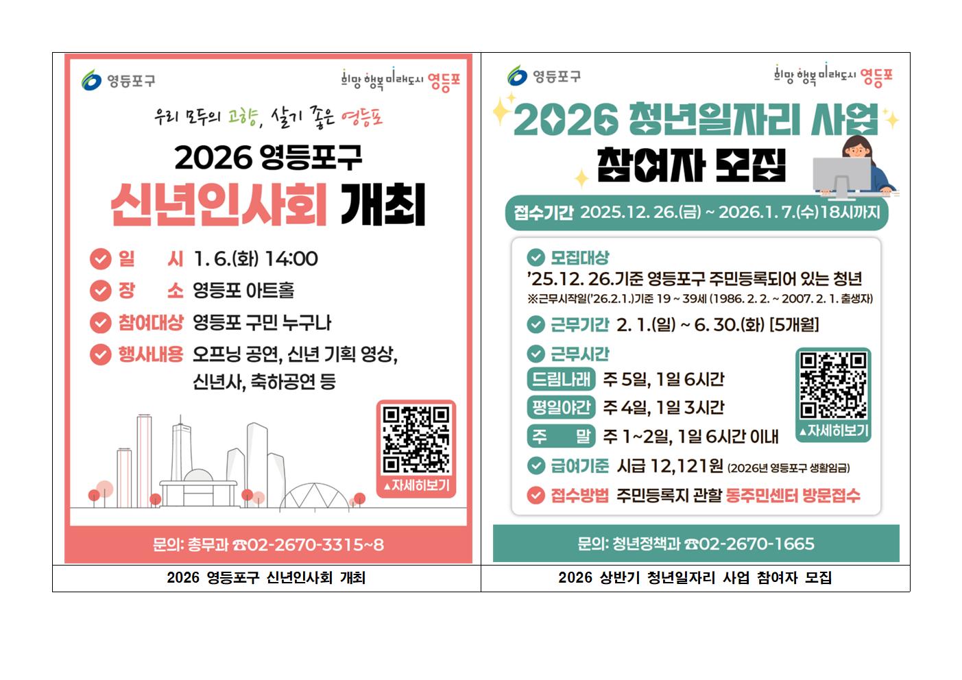 영등포소식(12월 다섯째 주) 1번째 파일