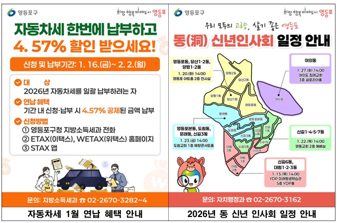 영등포소식(1월 둘째 주) 2번째 파일
