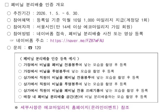 폐비닐 분리배출 인증 에코마일리지 지급 안내 1번째 파일