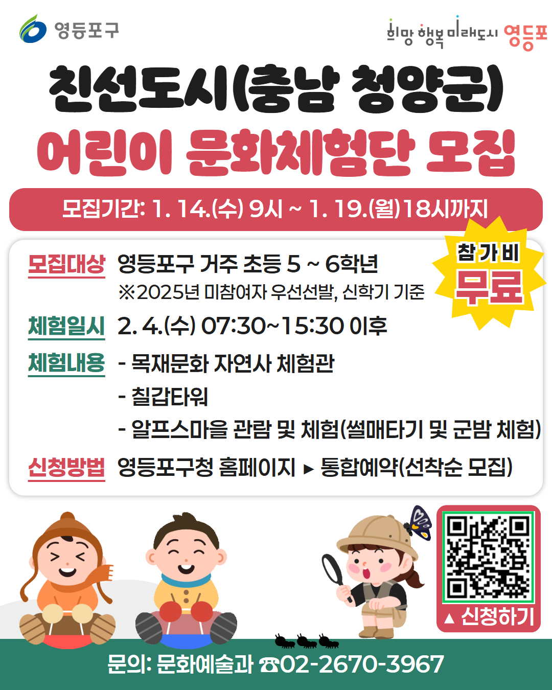 2026 친선도시 어린이 문화체험단 모집 안내 1번째 파일