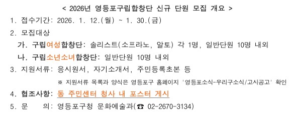 2026년 영등포 구립합창단 신규 단원 모집 안내 1번째 파일