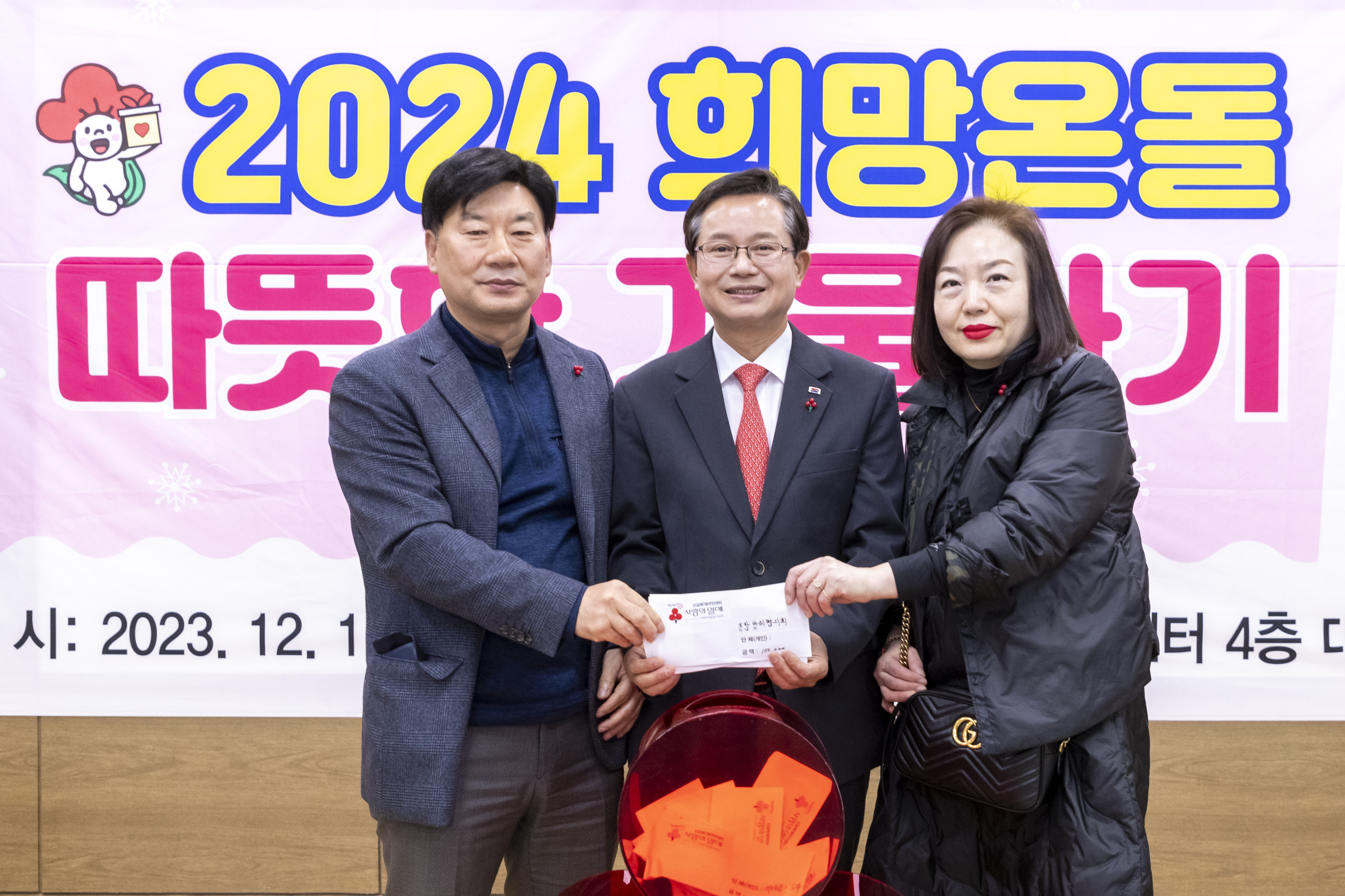 2024 희망온돌 따뜻한 겨울나기 우리동네 나눔캠페인(2) 9번째 파일