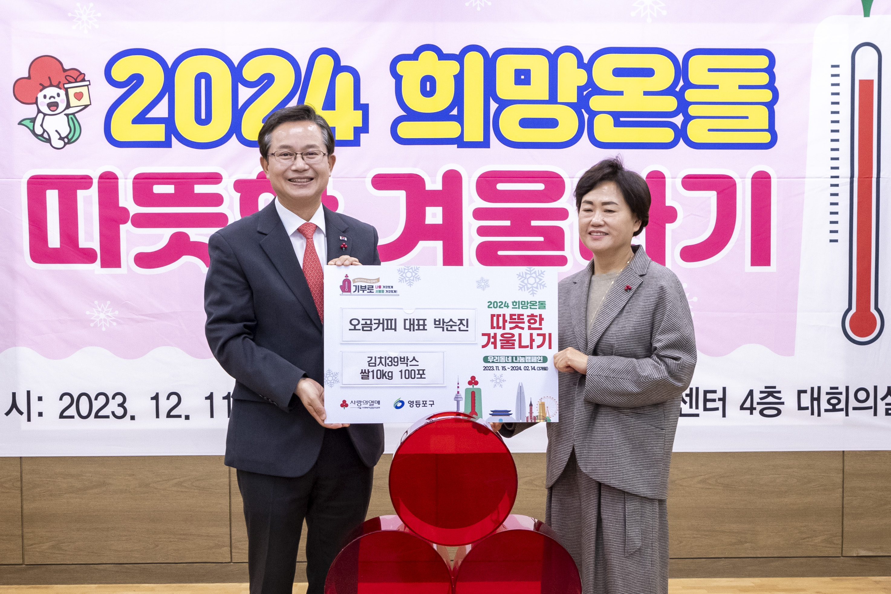 2024 희망온돌 따뜻한 겨울나기 우리동네 나눔캠페인 6번째 파일