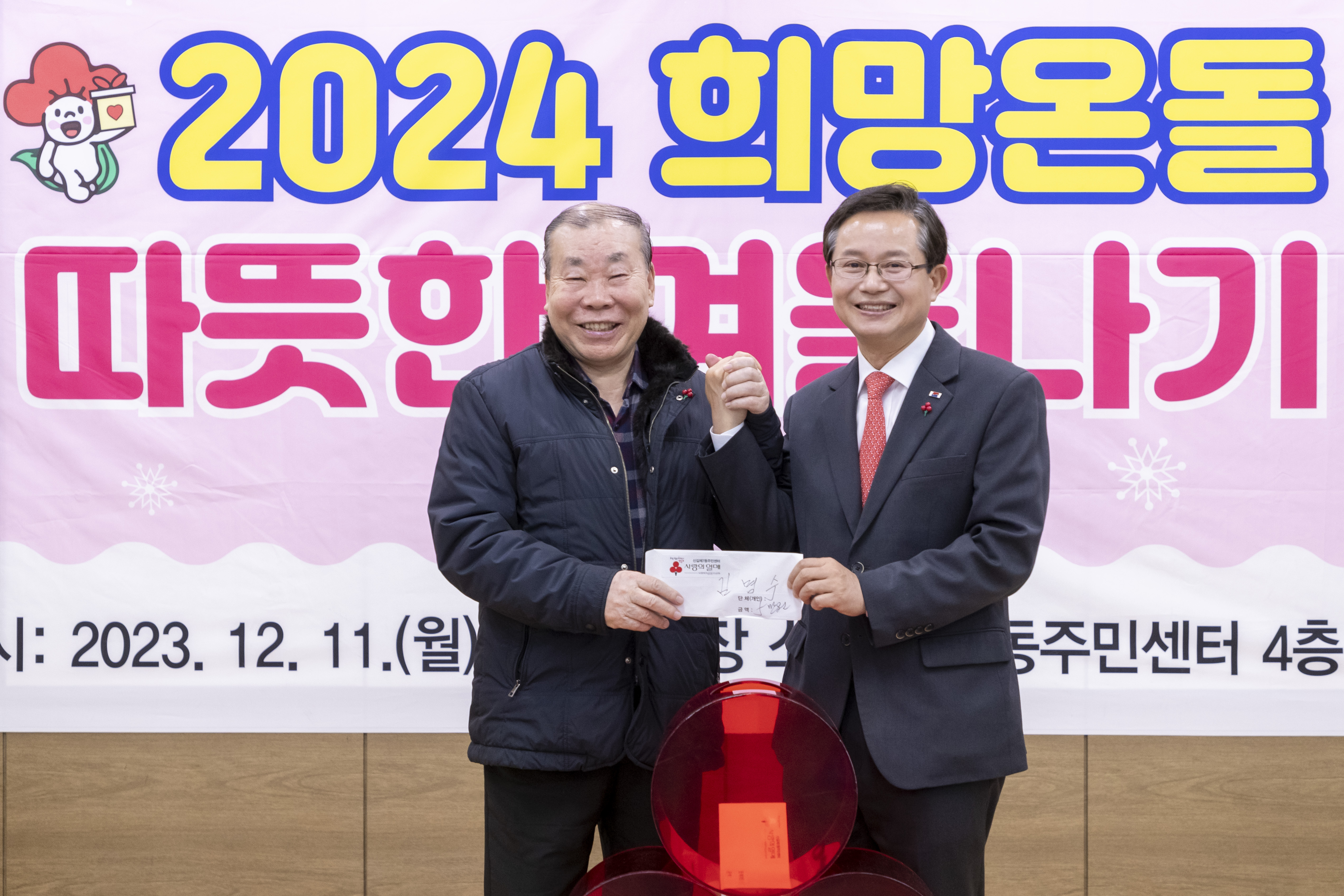 2024 희망온돌 따뜻한 겨울나기 우리동네 나눔캠페인(2) 4번째 파일