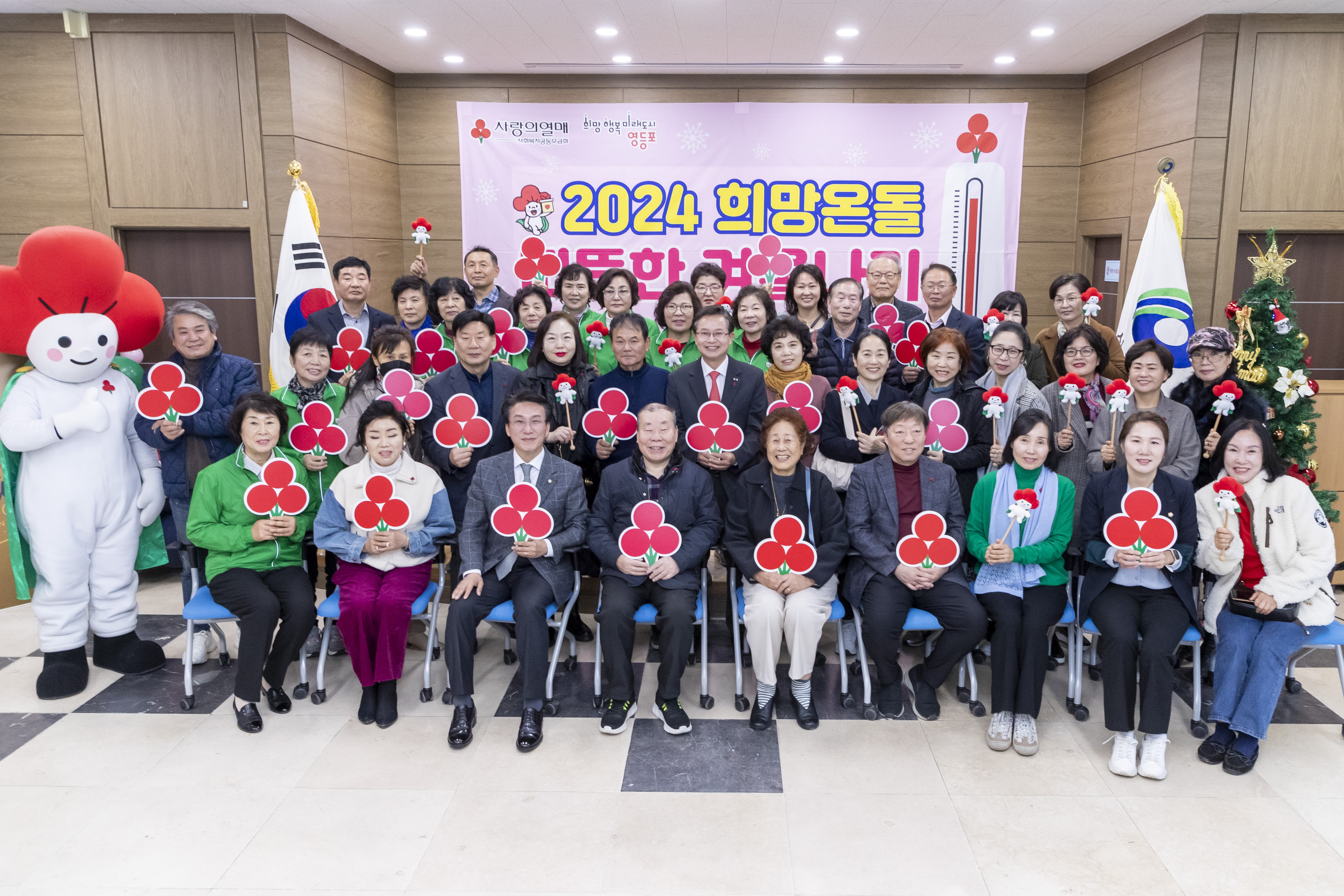 2024 희망온돌 따뜻한 겨울나기 우리동네 나눔캠페인 1번째 파일