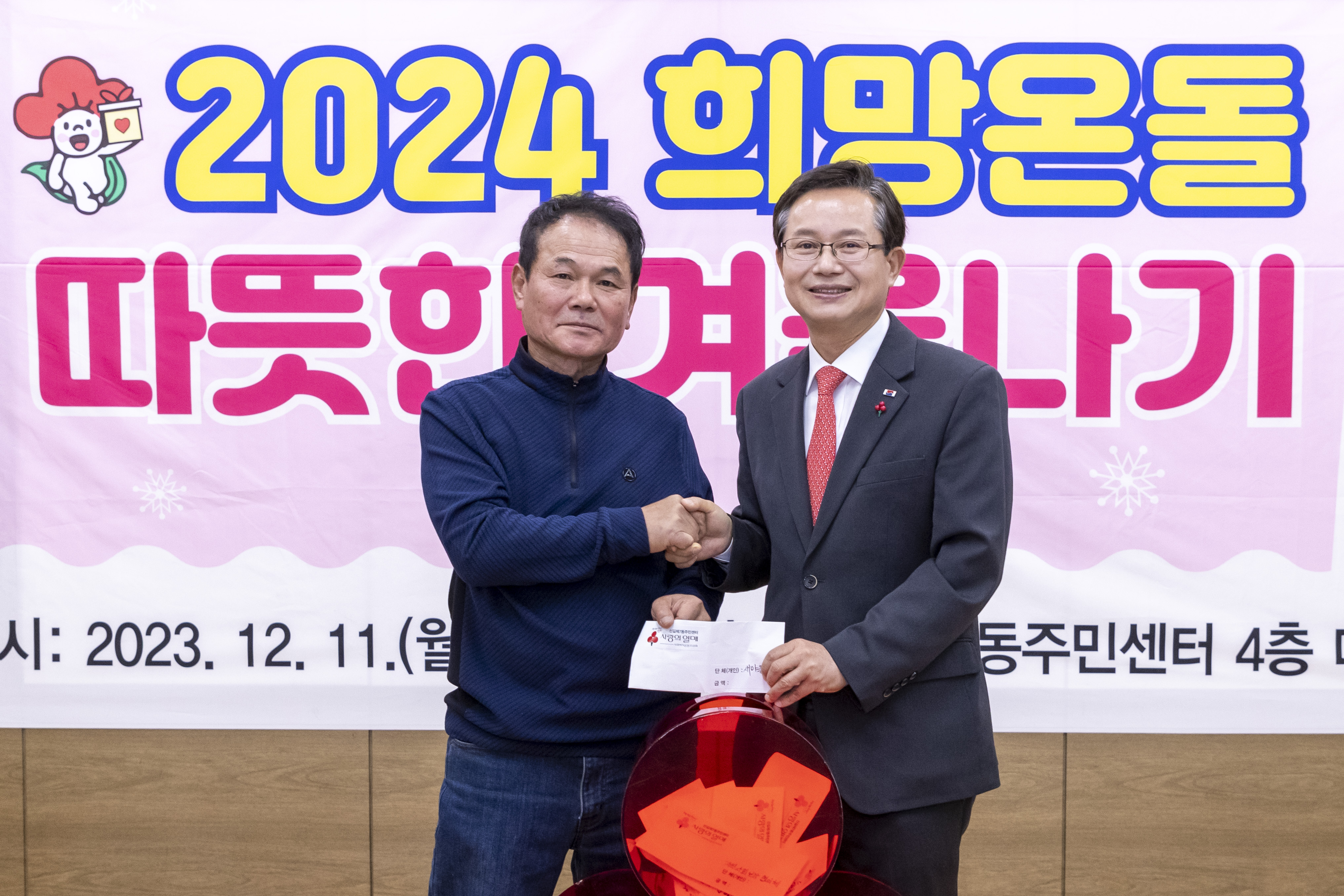 2024 희망온돌 따뜻한 겨울나기 우리동네 나눔캠페인(2) 8번째 파일