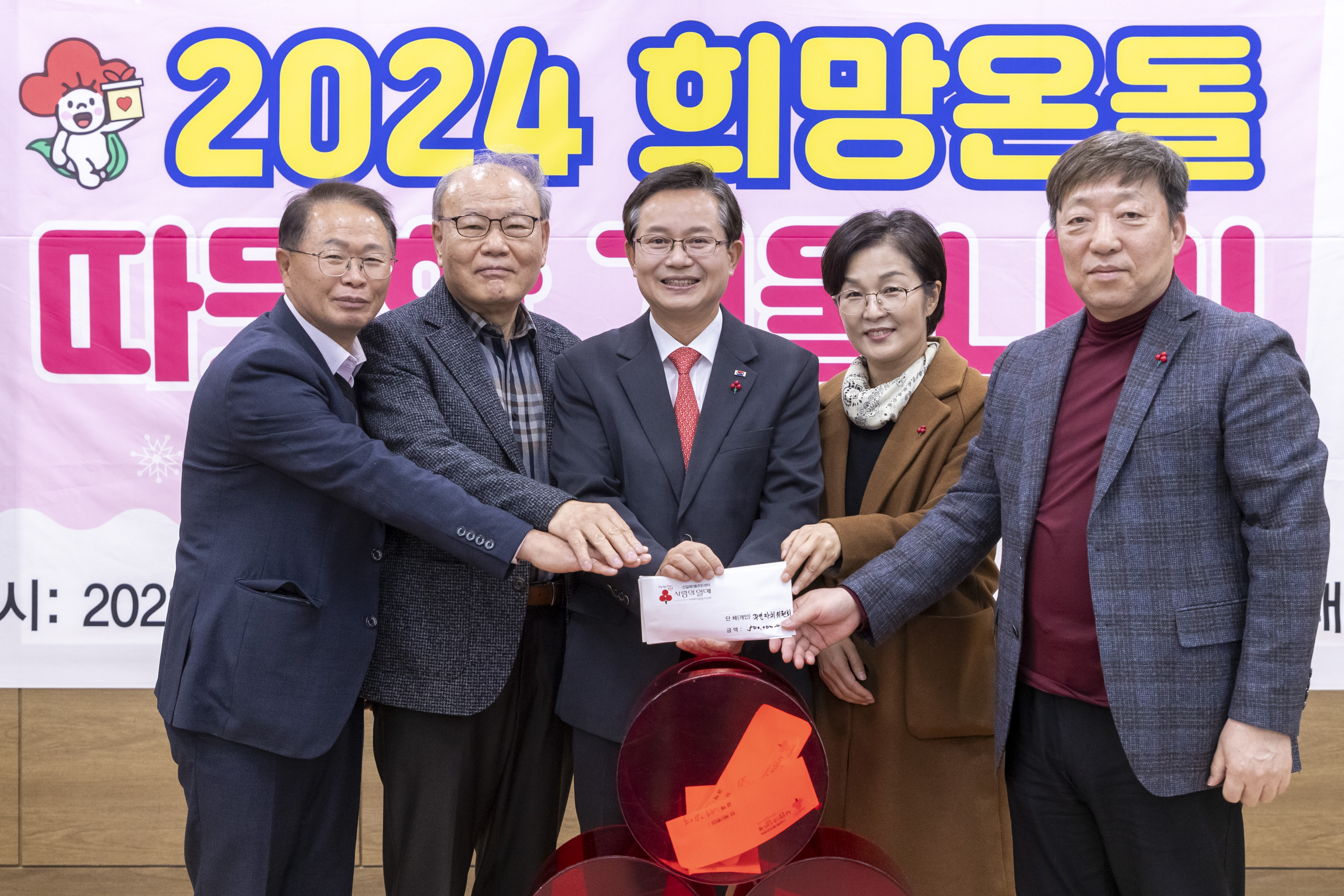 2024 희망온돌 따뜻한 겨울나기 우리동네 나눔캠페인(2) 6번째 파일