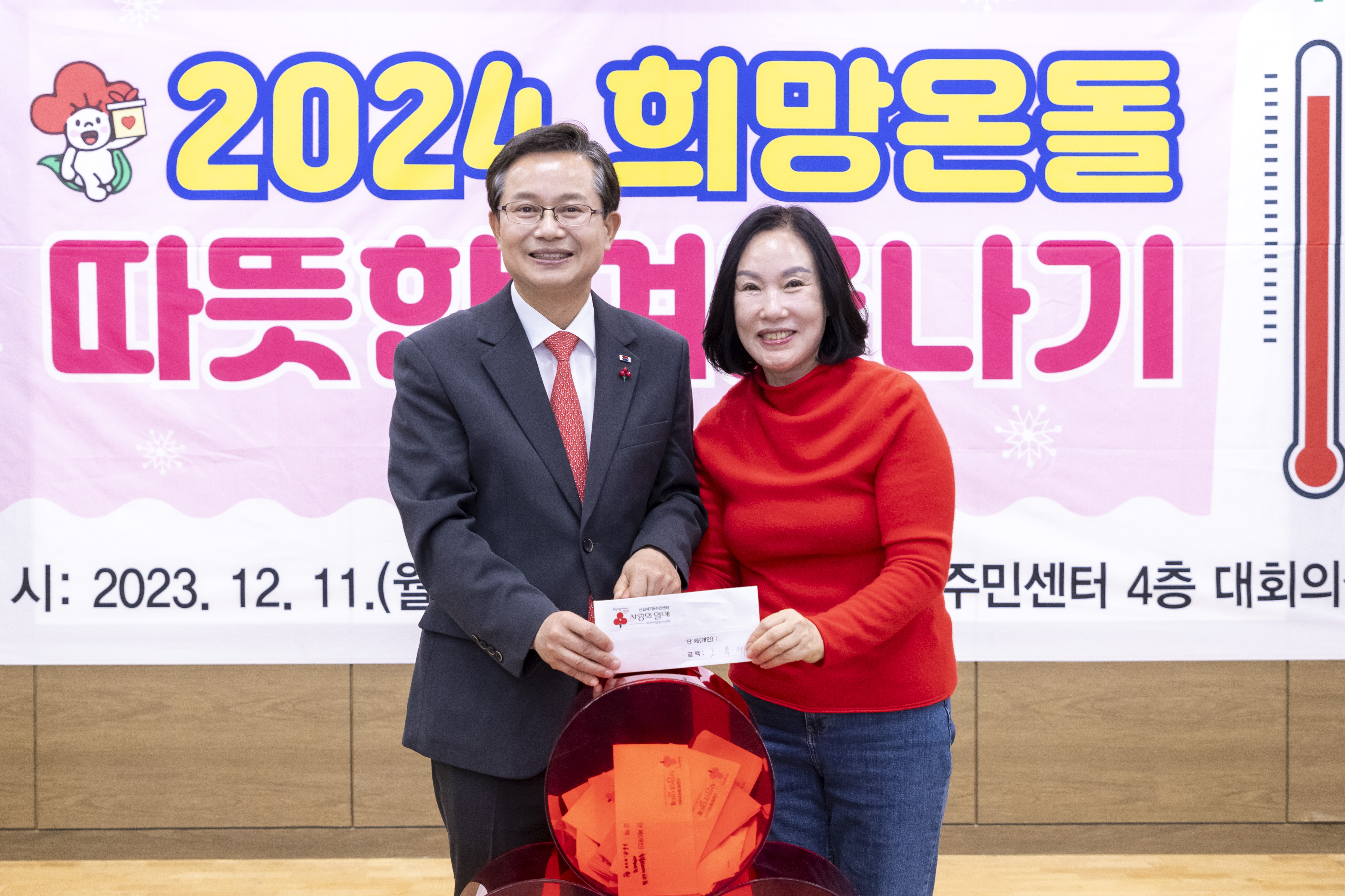 2024 희망온돌 따뜻한 겨울나기 우리동네 나눔캠페인 7번째 파일