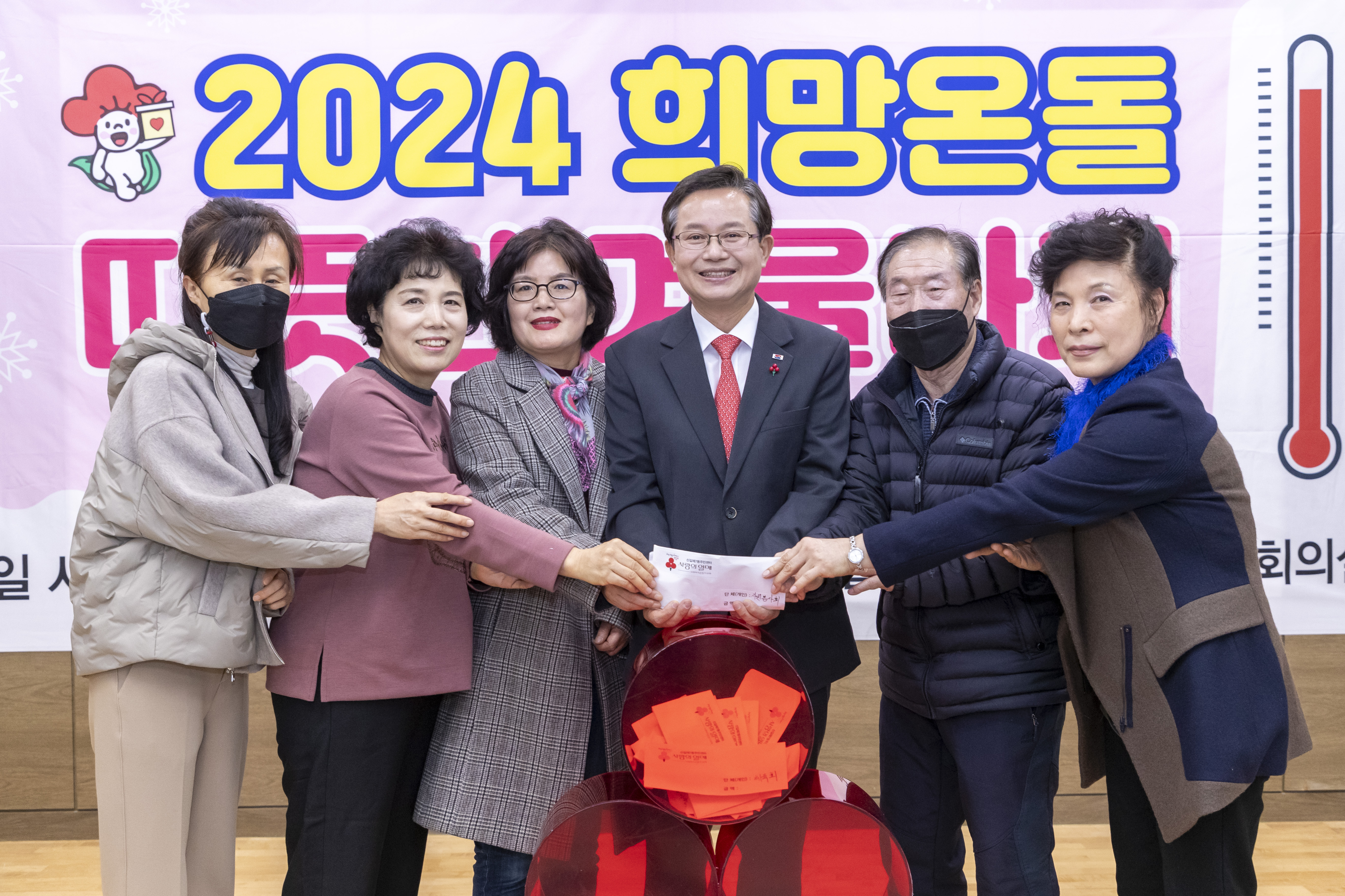 2024 희망온돌 따뜻한 겨울나기 우리동네 나눔캠페인 2번째 파일