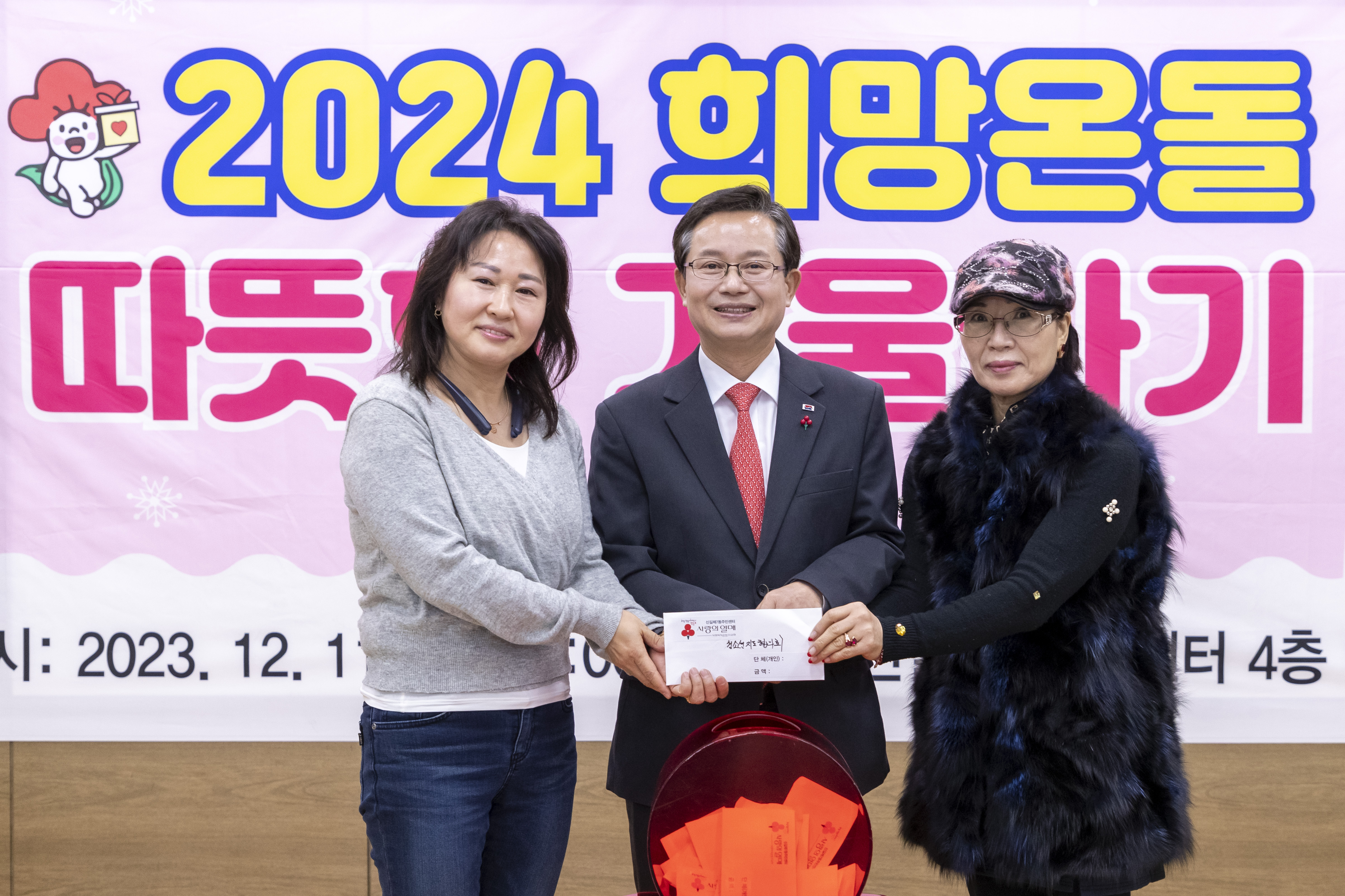 2024 희망온돌 따뜻한 겨울나기 우리동네 나눔캠페인 3번째 파일