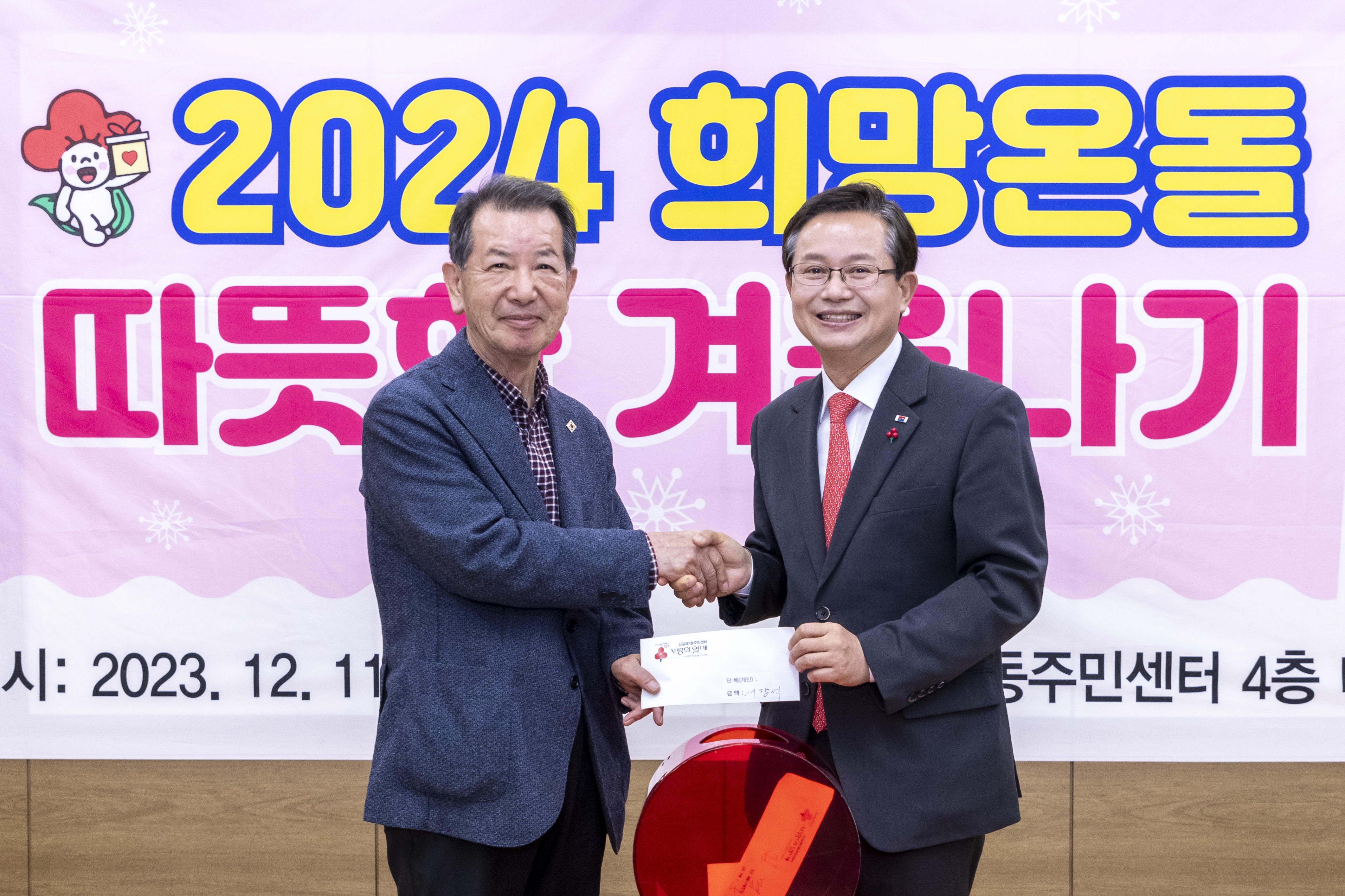 2024 희망온돌 따뜻한 겨울나기 우리동네 나눔캠페인(2) 5번째 파일