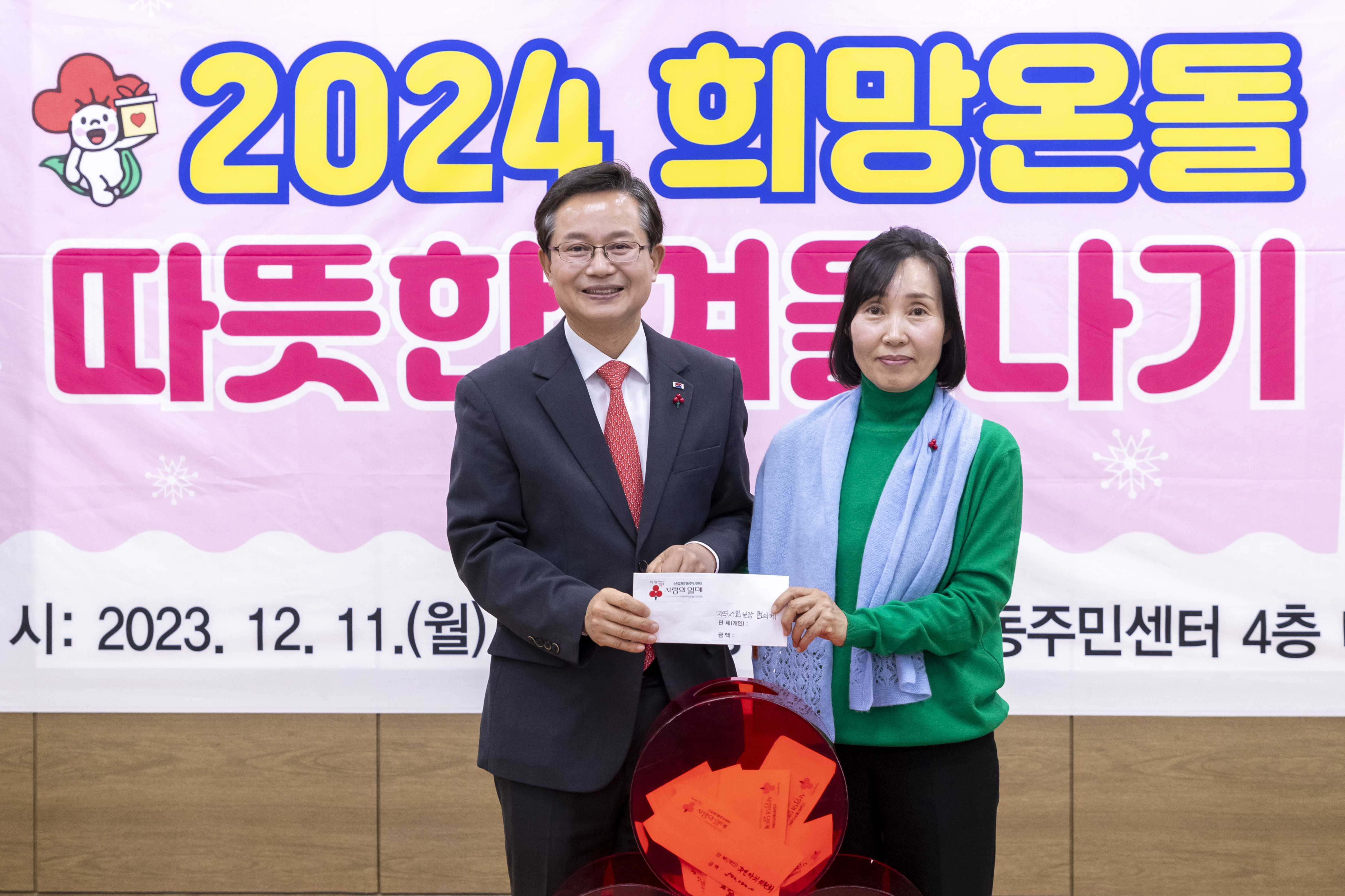 2024 희망온돌 따뜻한 겨울나기 우리동네 나눔캠페인(2) 7번째 파일