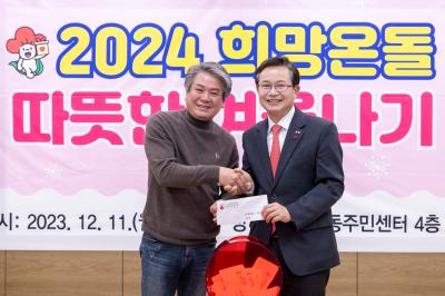 2024 희망온돌 따뜻한 겨울나기 우리동네 나눔캠페인 의 이미지