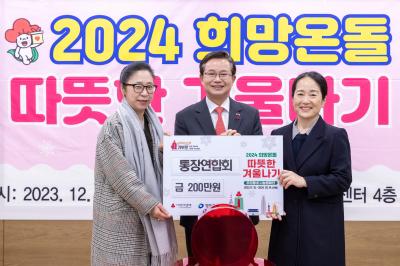 2024 희망온돌 따뜻한 겨울나기 우리동네 나눔캠페인(2) 의 이미지