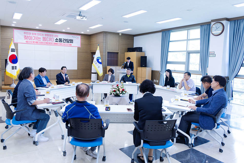 2024년 하반기 찾아가는 동 소통간담회(신길7동) 1번째 파일
