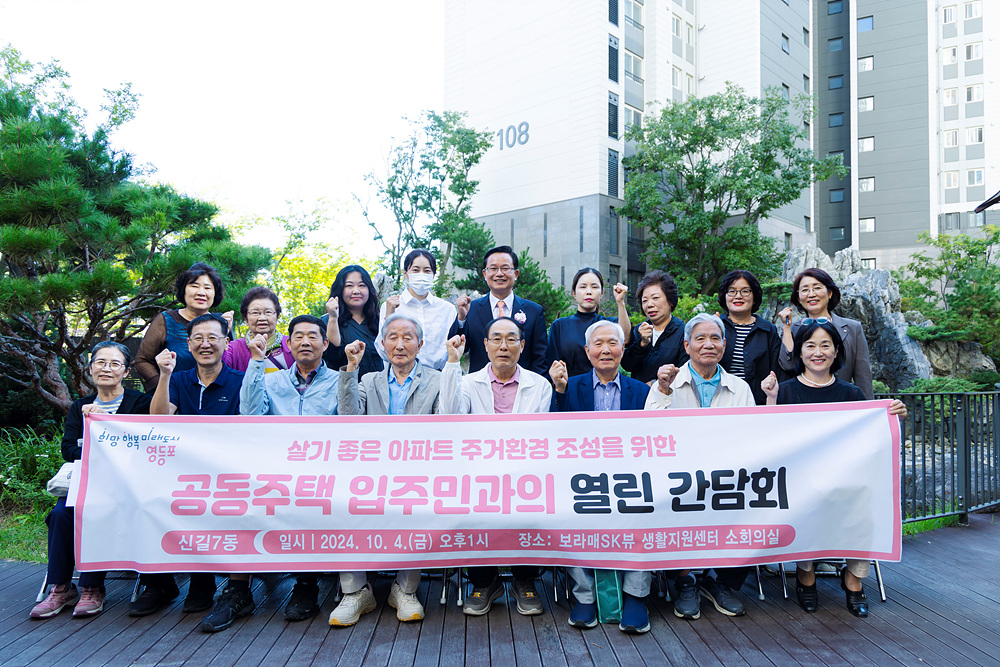 2024년 하반기 찾아가는 동 소통간담회(신길7동) 6번째 파일