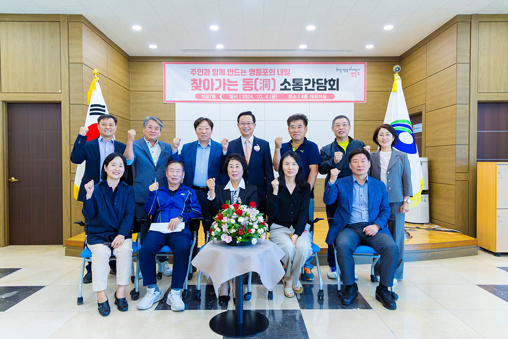2024년 하반기 찾아가는 동 소통간담회(신길7동) 2번째 파일