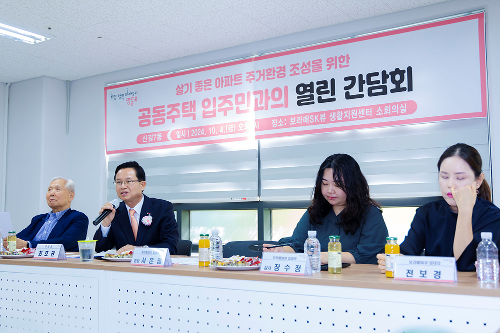 2024년 하반기 찾아가는 동 소통간담회(신길7동) 7번째 파일