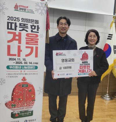 2025 희망온돌 따뜻한 겨울나기(영동교회) 의 이미지
