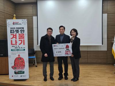 2025 희망온돌 따뜻한 겨울나기 성금 전달(영등포구 시설관리공단) 의 이미지
