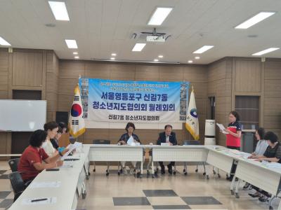 2025년 6월 청소년지도협의회 개최(2025.6.27.) 의 이미지