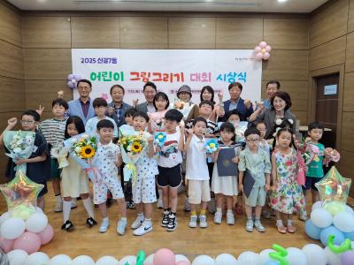 「2025 신길7동 어린이 그림그리기 대회」 시상식 의 이미지