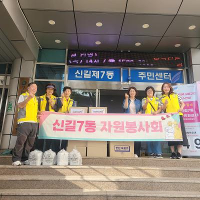 신길7동자원봉사회 추석맞이 후원물품 전달 의 이미지