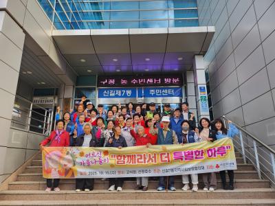 지역사회보장협의체 어르신 가을나들이 행사 의 이미지