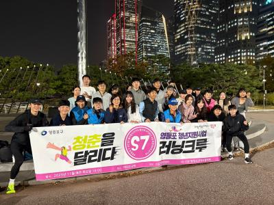 [신길7동 청년지원사업]청춘을 달리다 ＇S7＇ 청년러닝크루(1회차) 의 이미지