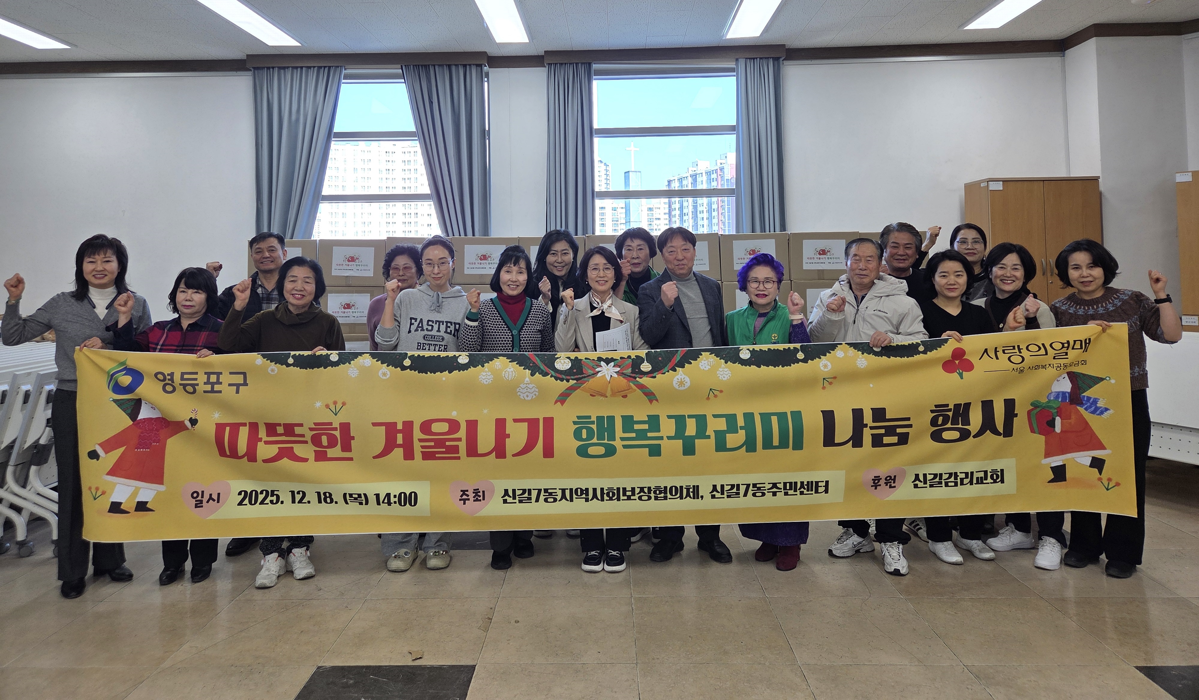 따뜻한 겨울나기 행복꾸러미 나눔 행사 1번째 파일