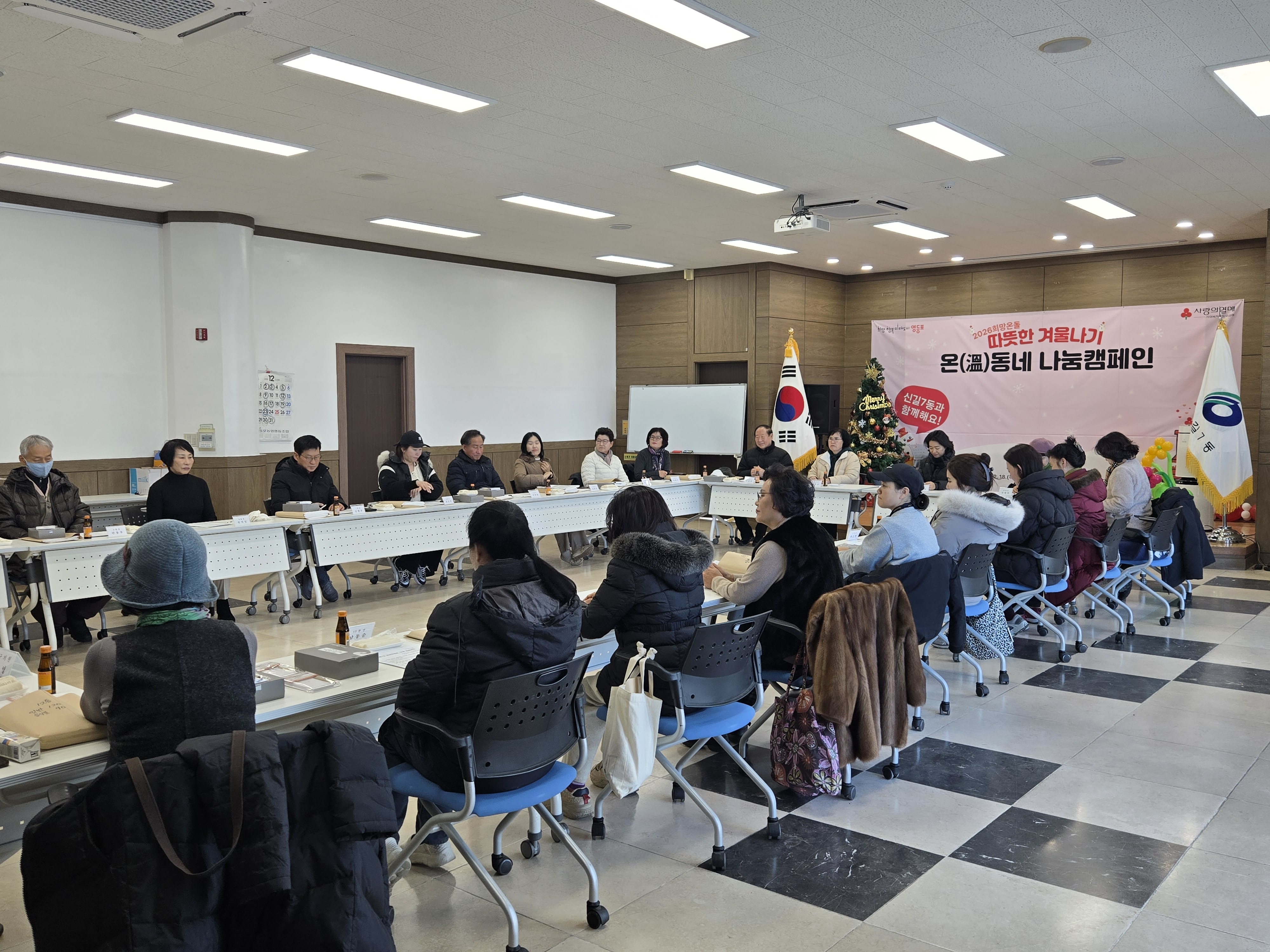 2025년 12월 통장연합회 월례회의 3번째 파일