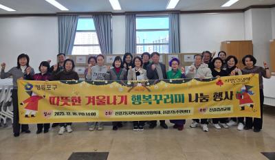 따뜻한 겨울나기 행복꾸러미 나눔 행사 의 이미지