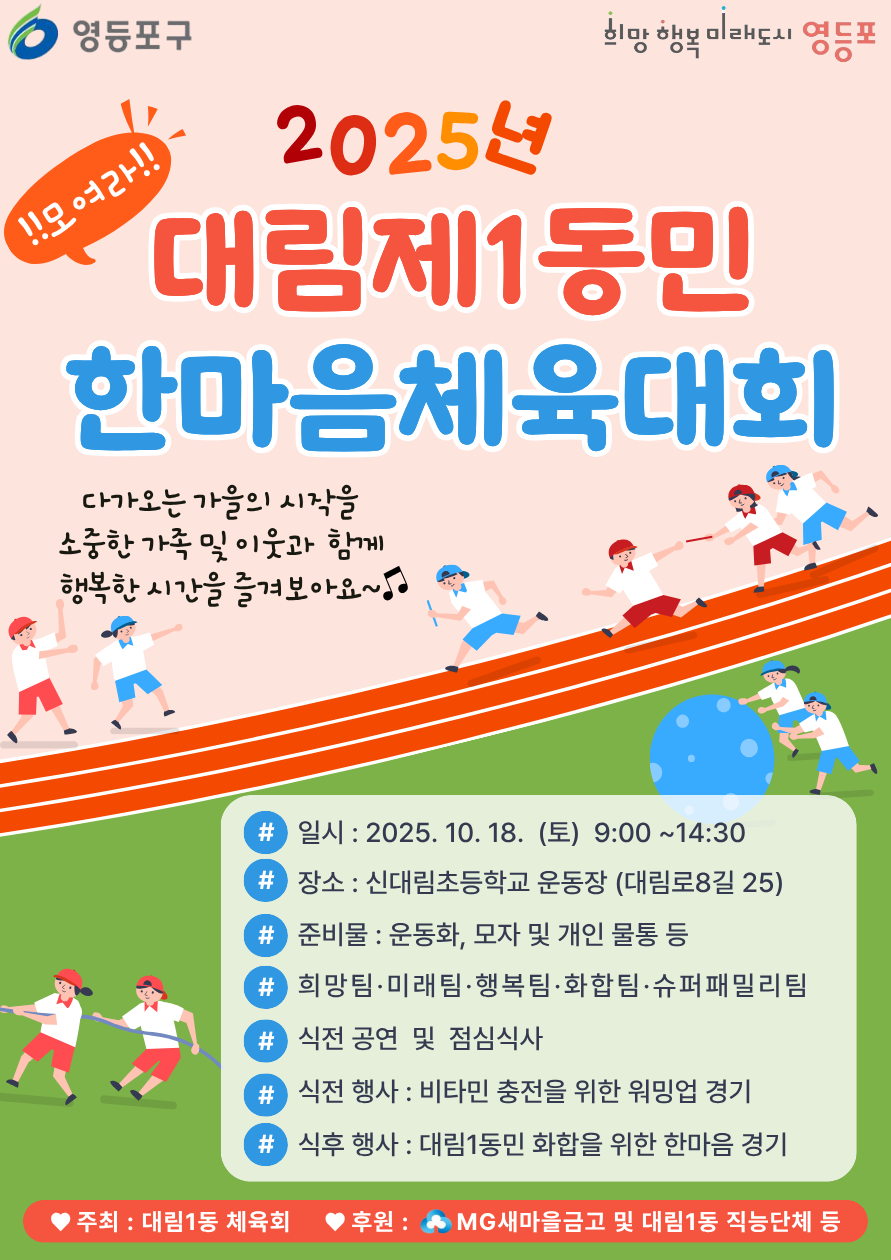 2025년 대림1동민 한마음체육대회 개최 안내 1번째 파일