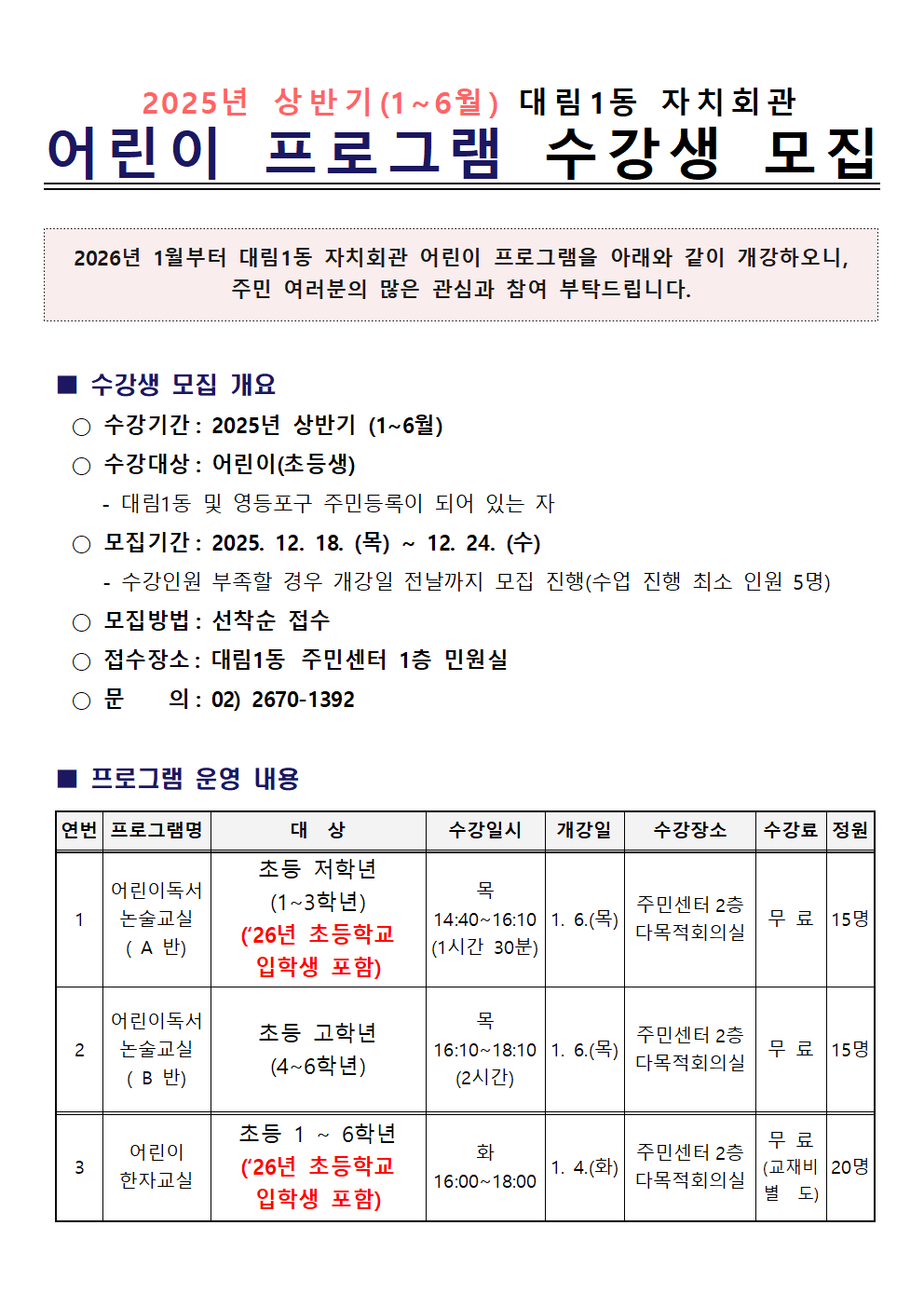 대림1동 자치회관 [어린이 한자교실],[어린이논술교실] 프로그램 수강생 모집 안내 1번째 파일