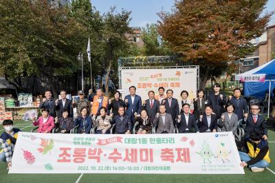 대림1동 사랑의 음악회 및 조롱박·수세미 축제 개최(10.22) 의 이미지