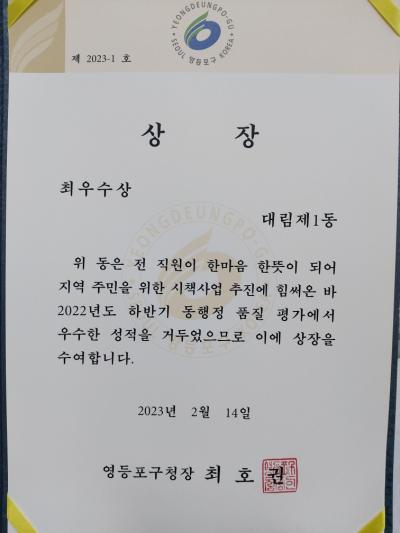 대림1동 2022년 하반기 동품질평가 최우수상 수상! 의 이미지