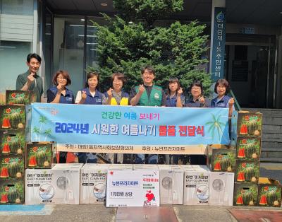 2024년 시원한 여름나기 물품 전달식(2024.6.10.) 의 이미지