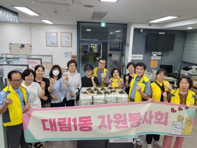 대림1동자원봉사회 9월 월례회의 및 "함께걸음" 봉사활동 의 이미지