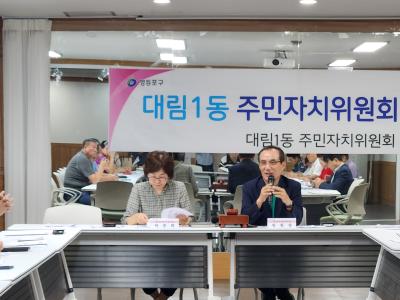 주민자치위원회 월례회의 개최 의 이미지