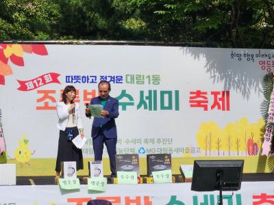 제12회 대림1동 조롱박 수세미 축제 개최 의 이미지