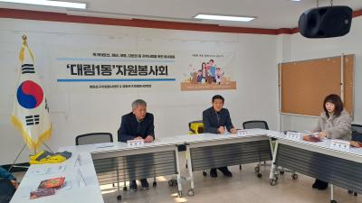 대림1동 자원봉사회 1월 월례회의(1.17.) 의 이미지