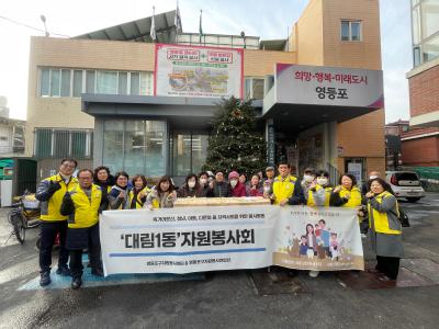 대림1동자원봉사회와 함께하는 설 명절 굴비나눔 행사(1.22.) 의 이미지