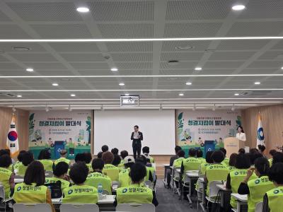 대동단결 청결지킴이 발대식(6.9.) 의 이미지