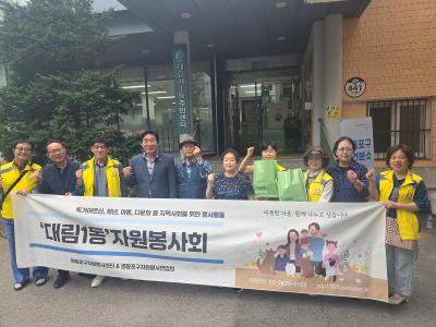 대림1동자원봉사회 월례회의 및 ＇내곁에＇ 어르신 생필품 나눔 봉사(6.13.) 의 이미지