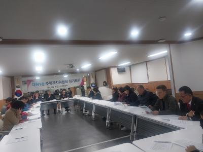 대림1동 주민자치위원회 월례회의 의 이미지