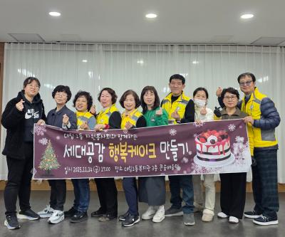 대림1동자원봉사회와 함께하는 세대공감 행복케이크 만들기 행사 의 이미지